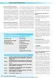 Vorschauseite 3: Wirksamkeit der Reinigung von Instrumenten für die Roboterchirurgie