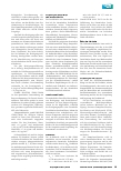 Vorschauseite 6: Wiederaufbereitung von wiederverwendbaren Instrumenten für die Roboterchirurgie – was sich hinter der Gebrauchsanweisung verbirgt