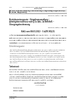 Vorschauseite 1: Betriebsrentengesetz – Entgeltumwandlung – Arbeitgeberzuschuss nach § 1a Abs. 1a BetrAVG – Übergangsbestimmung