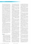 Vorschauseite 6: Evidenzbasierte Infektionsprävention: Führen neue wissenschaftliche Erkenntnisse zu anwendungsbezogenen Empfehlungen?
