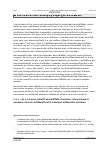 Vorschauseite 6: Die einrichtungsbezogene Impfpflicht gegen das Coronavirus SARS-CoV-2
