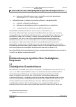 Vorschauseite 2: Die Rechtsprechung des Bundesarbeitsgerichts zum Betriebsverfassungsrecht im Jahre 2021