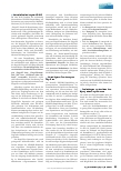 Vorschauseite 2: Bauliche und funktionelle Anforderungen an Eingriffsräume