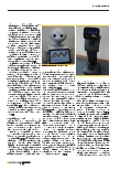 Vorschauseite 4: Robotik im Gesundheitswesen