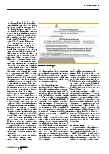 Vorschauseite 3: Kritische Anforderungen für vernetzte Medizingeräte (Teil 1)