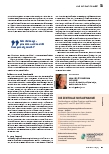 Vorschauseite 3: Unvorbereitet über die Kommunikationspolitik in Pandemiezeiten. Ein Kommentar.